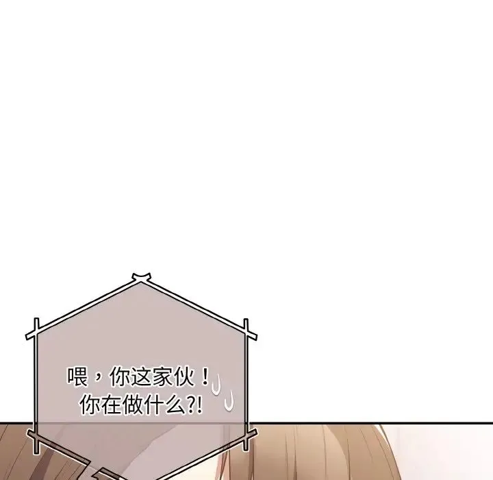 游戏规则我来定 - 第36話 - page 85