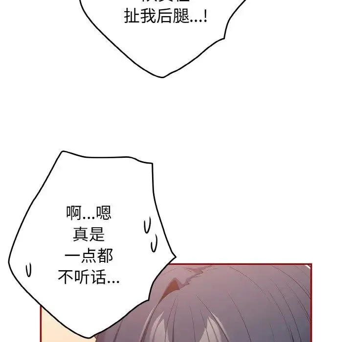 游戏规则我来定 - 第36話 - page 90