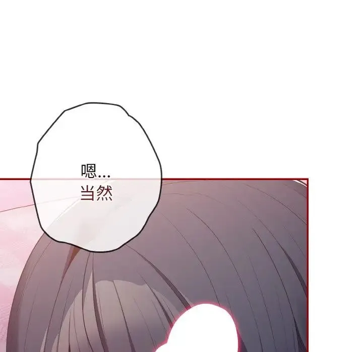 游戏规则我来定 - 第36話 - page 95