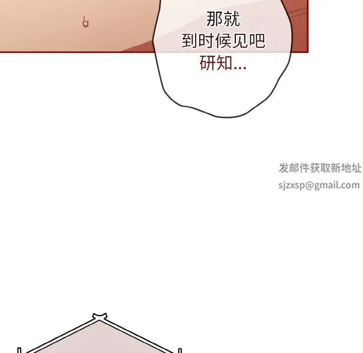 游戏规则我来定 - 第36話 - page 97