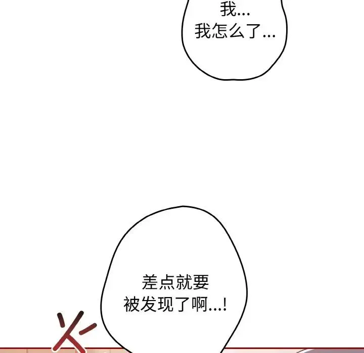 游戏规则我来定 - 第36話 - page 109