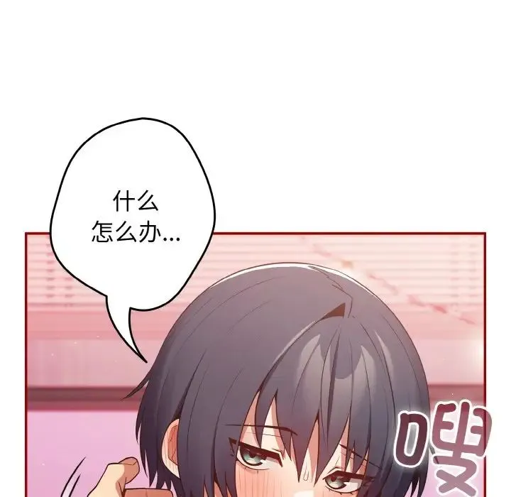 游戏规则我来定 - 第36話 - page 112