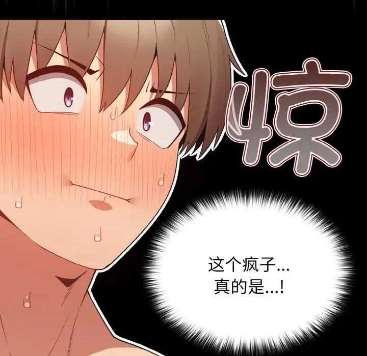 游戏规则我来定 - 第36話 - page 119