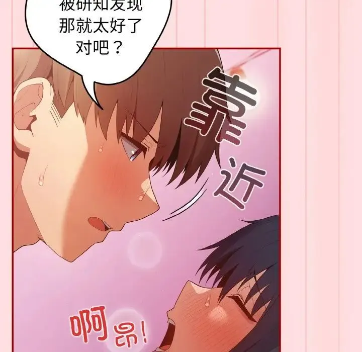 游戏规则我来定 - 第36話 - page 127