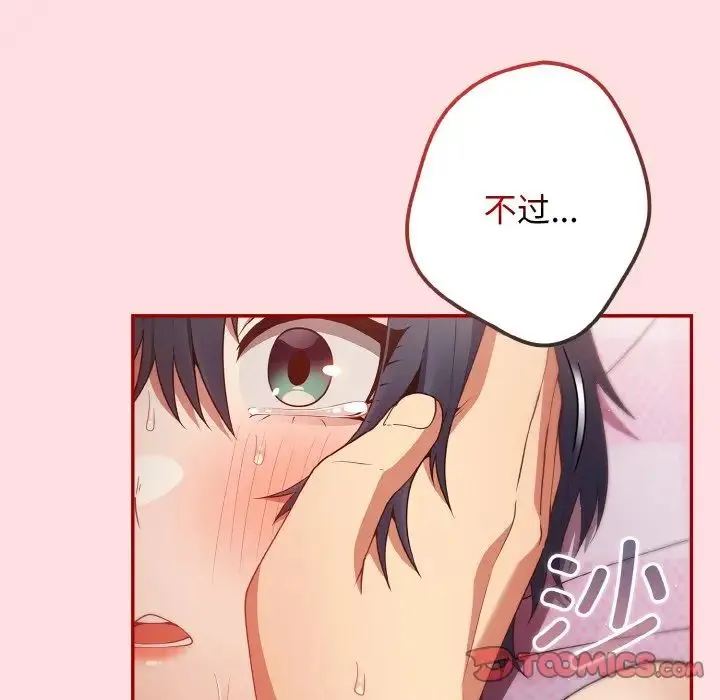 游戏规则我来定 - 第36話 - page 129