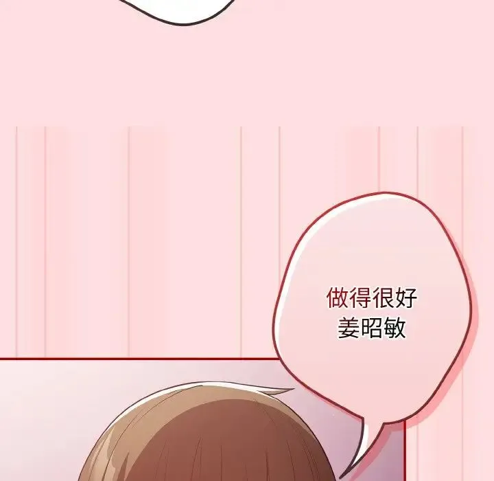 游戏规则我来定 - 第36話 - page 131