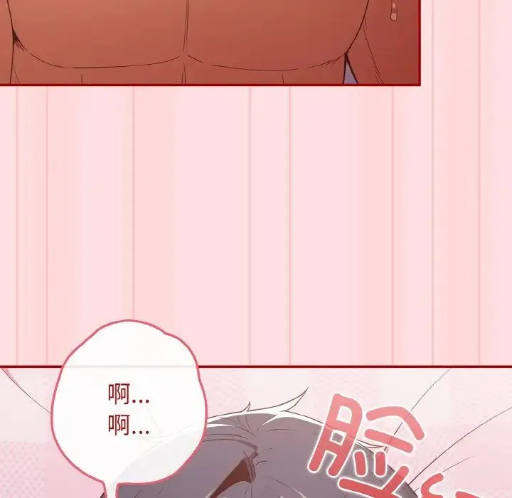 游戏规则我来定 - 第36話 - page 133