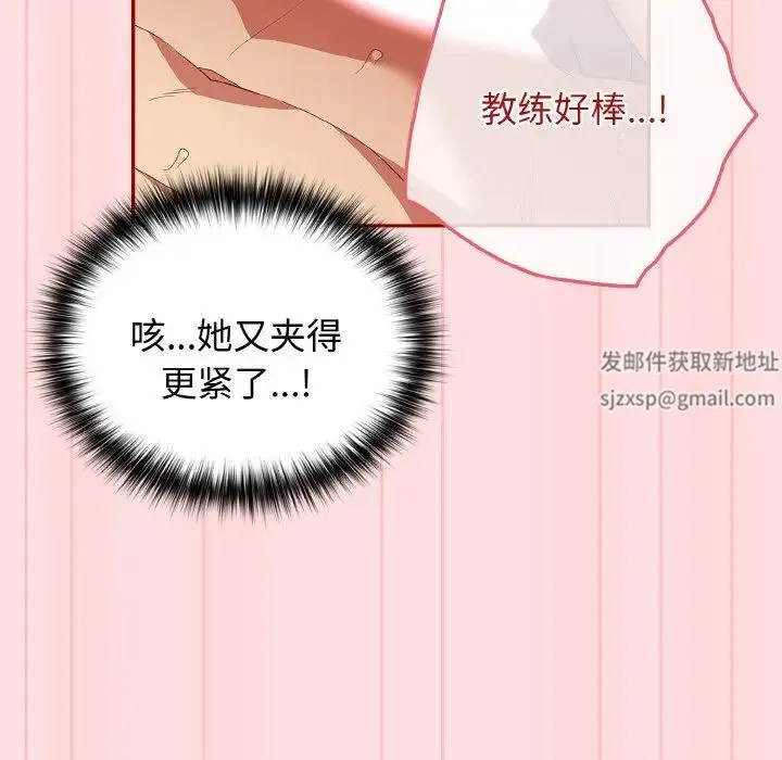 游戏规则我来定 - 第36話 - page 137