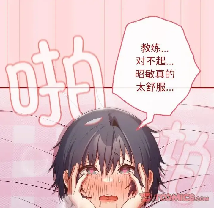 游戏规则我来定 - 第36話 - page 138