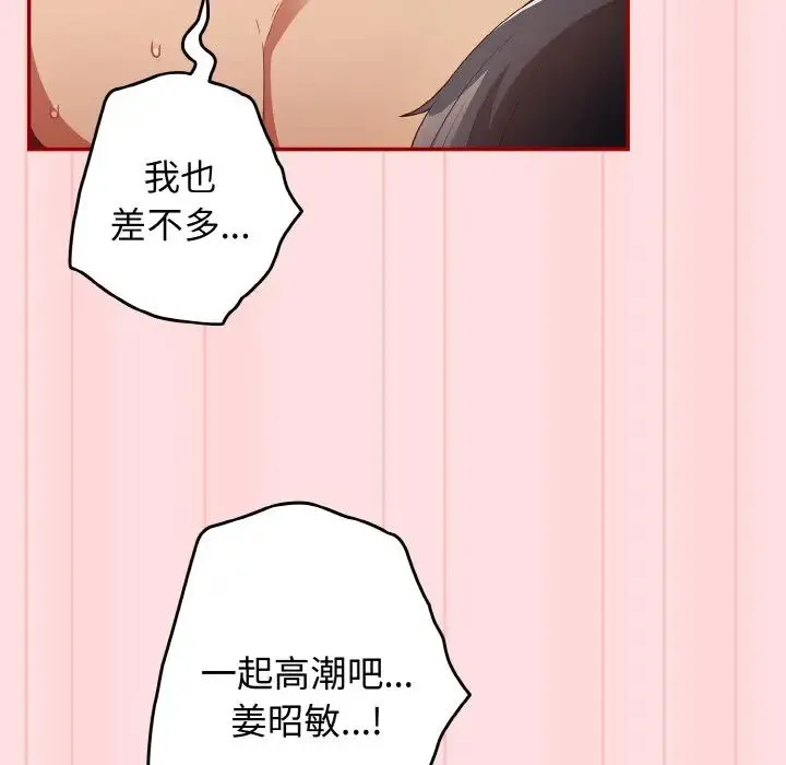 游戏规则我来定 - 第36話 - page 142