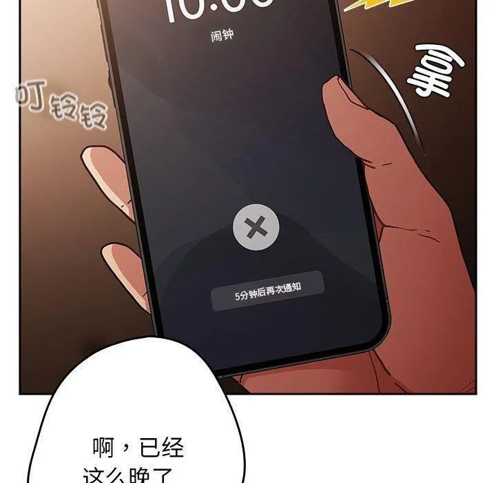 游戏规则我来定 - 第94話 - page 10