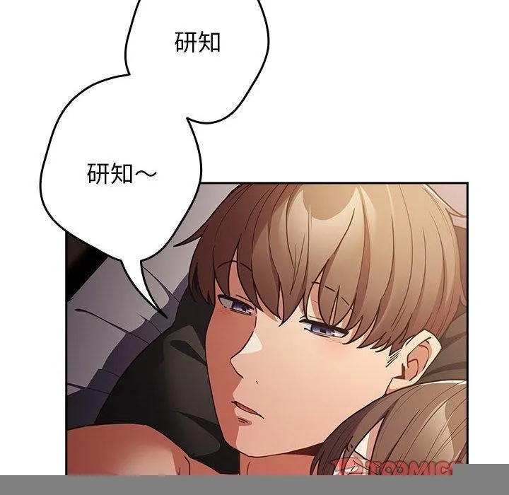 游戏规则我来定 - 第94話 - page 12