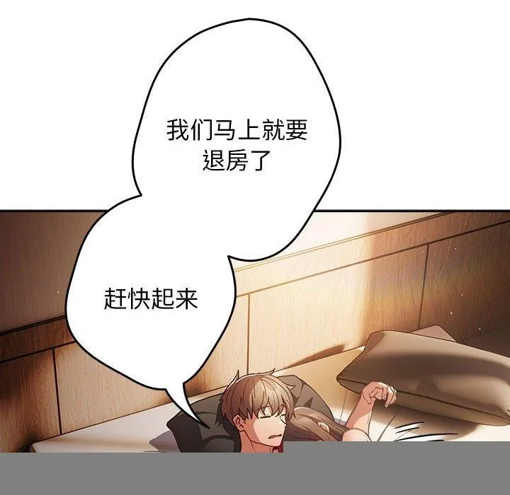游戏规则我来定 - 第94話 - page 14