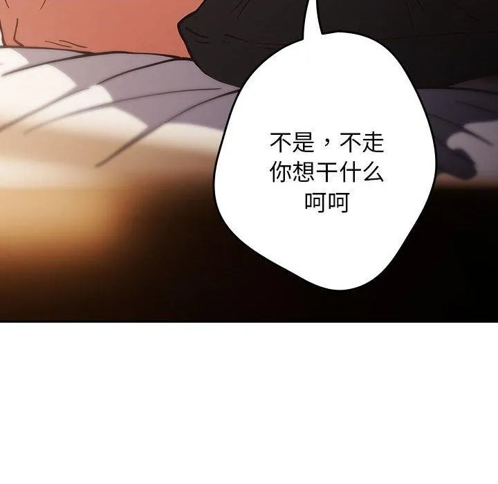 游戏规则我来定 - 第94話 - page 18