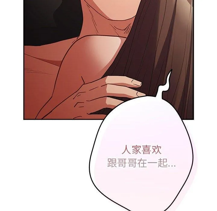 游戏规则我来定 - 第94話 - page 24