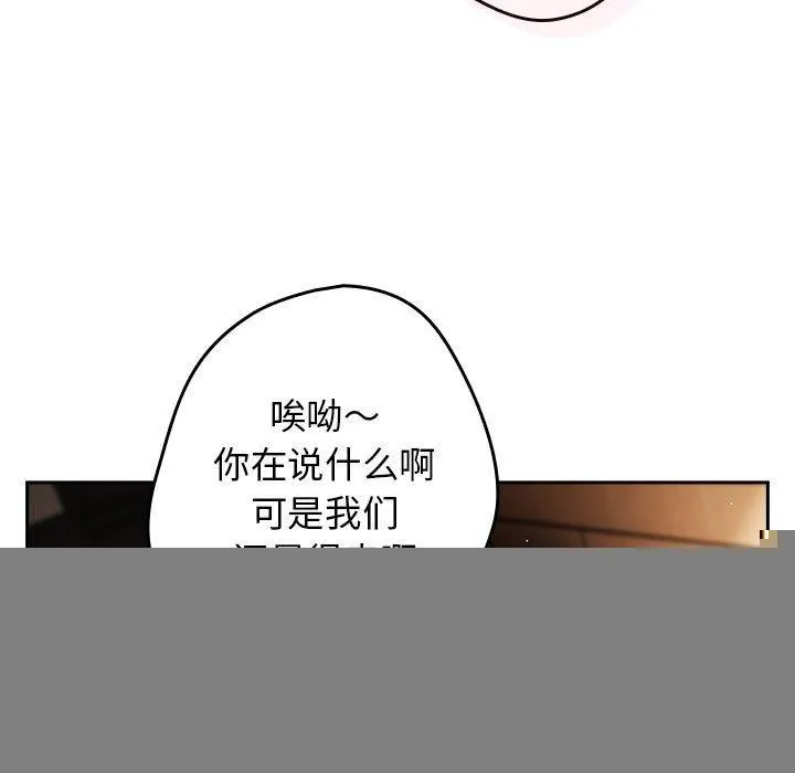 游戏规则我来定 - 第94話 - page 25