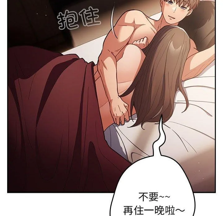 游戏规则我来定 - 第94話 - page 26