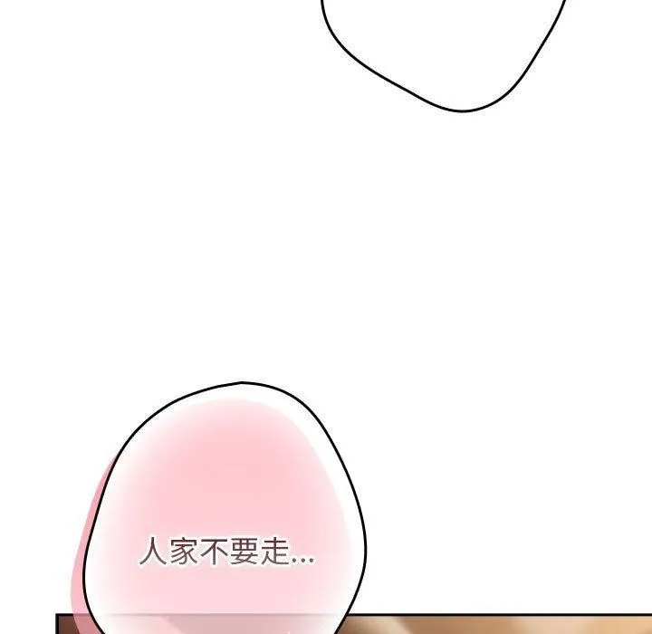 游戏规则我来定 - 第94話 - page 27