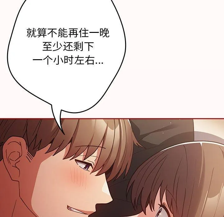 游戏规则我来定 - 第94話 - page 33