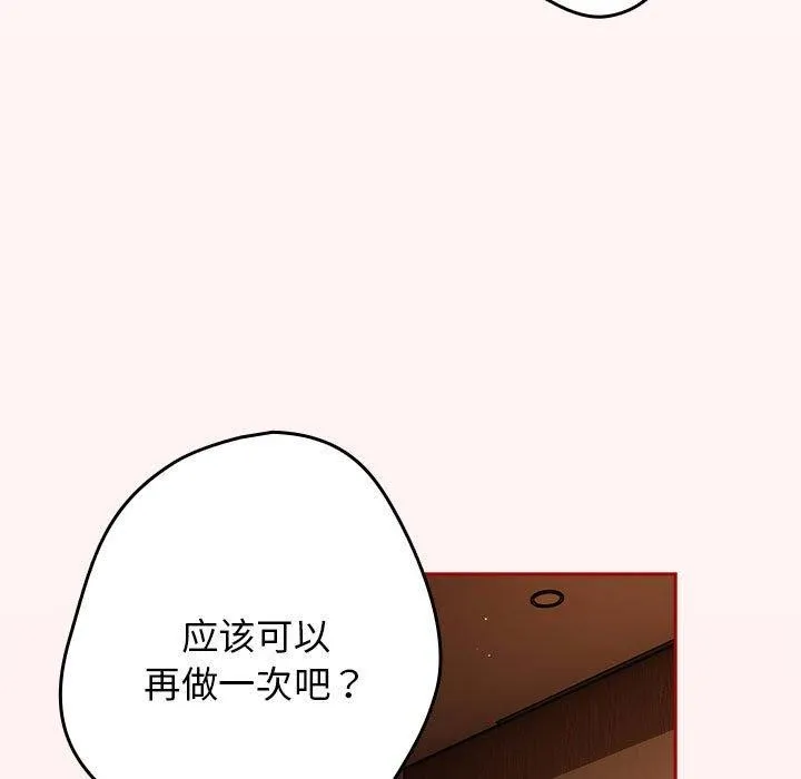 游戏规则我来定 - 第94話 - page 35
