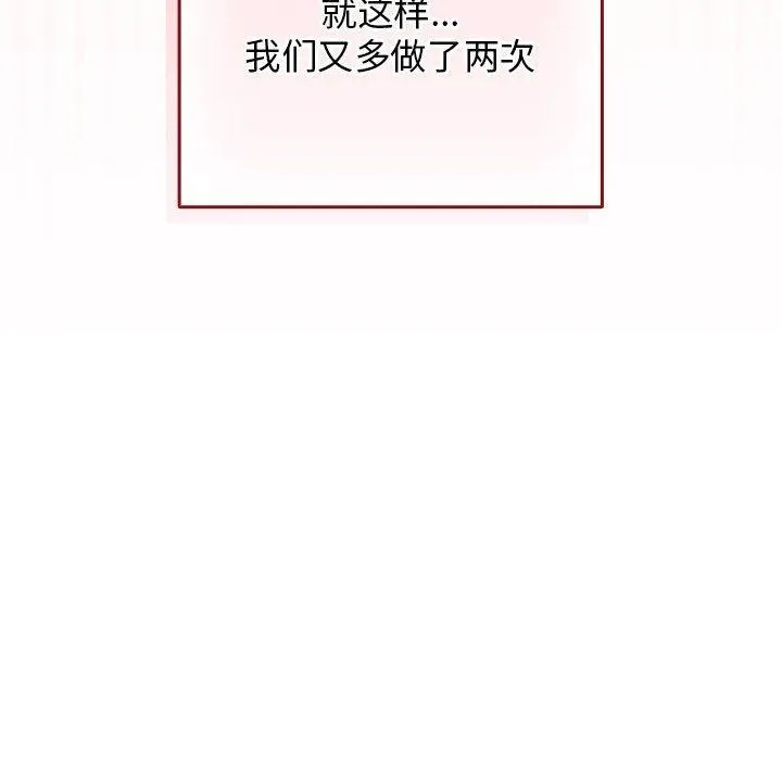 游戏规则我来定 - 第94話 - page 44