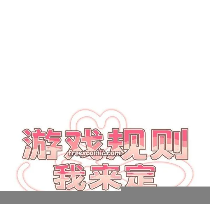 游戏规则我来定 - 第94話 - page 45