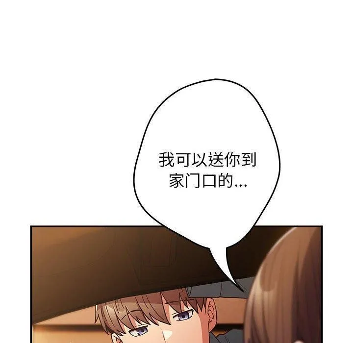 游戏规则我来定 - 第94話 - page 50