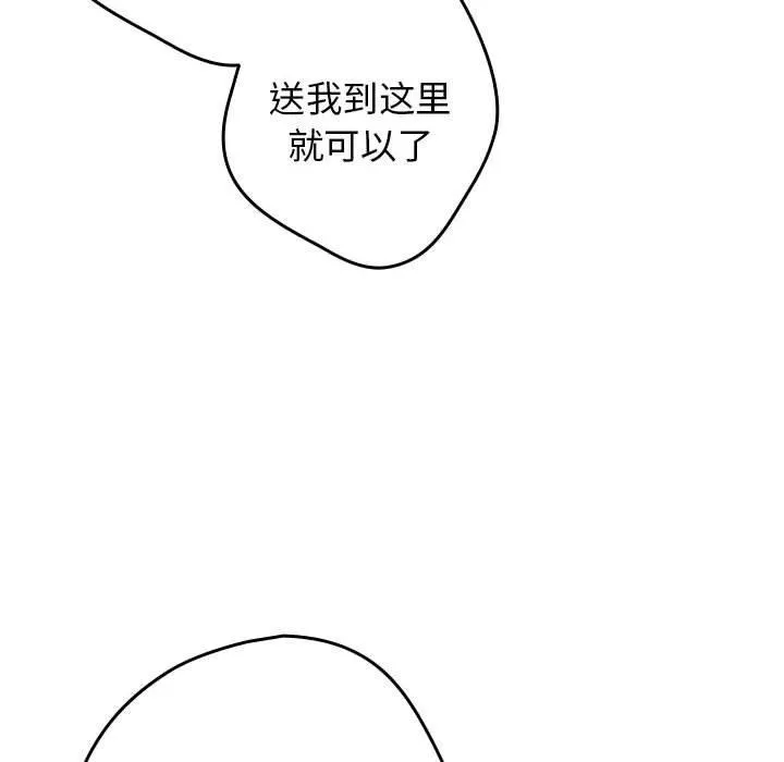 游戏规则我来定 - 第94話 - page 52