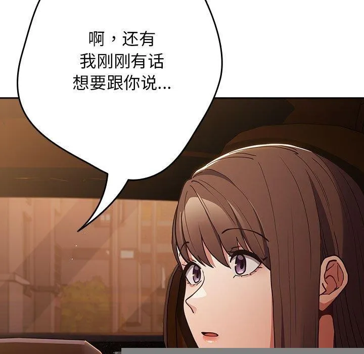 游戏规则我来定 - 第94話 - page 53
