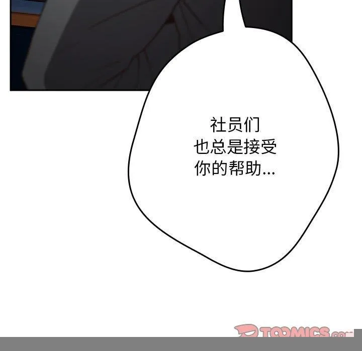 游戏规则我来定 - 第94話 - page 57