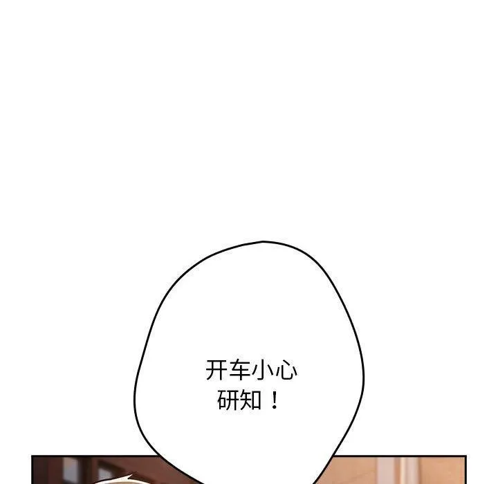 游戏规则我来定 - 第94話 - page 61
