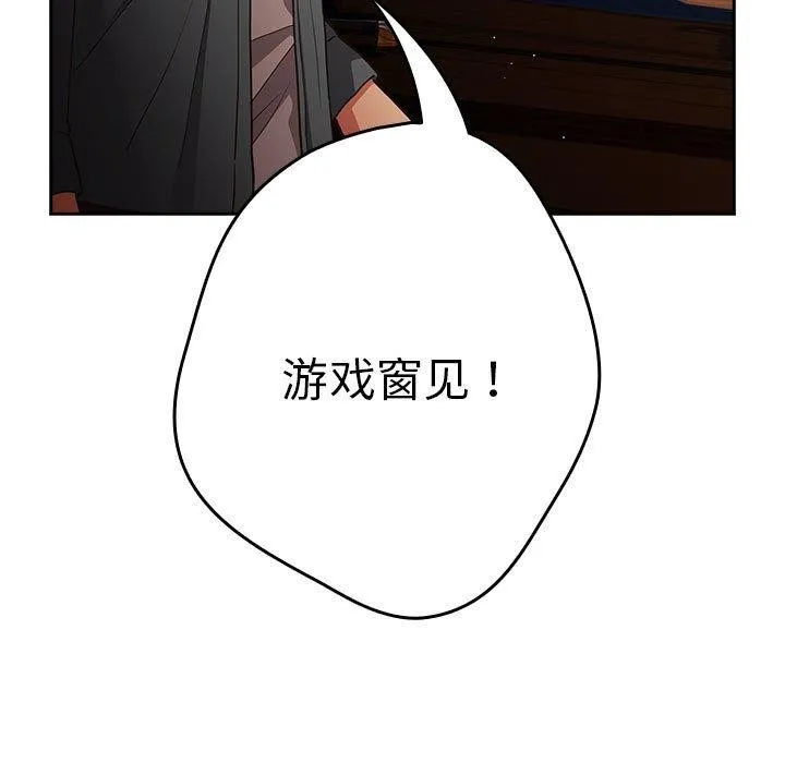 游戏规则我来定 - 第94話 - page 63