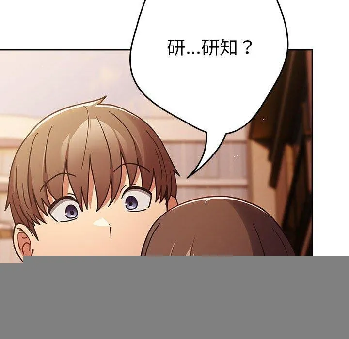 游戏规则我来定 - 第94話 - page 76