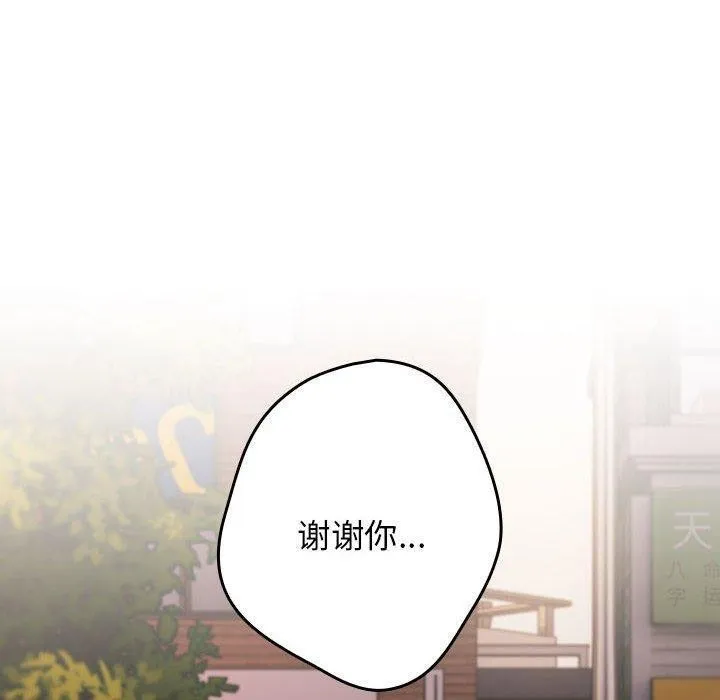 游戏规则我来定 - 第94話 - page 80