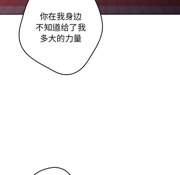 游戏规则我来定 - 第94話 - page 82