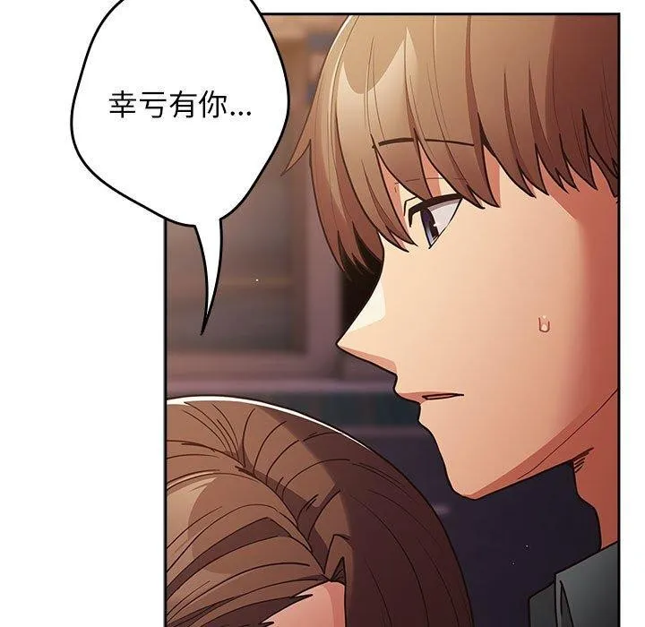 游戏规则我来定 - 第94話 - page 83
