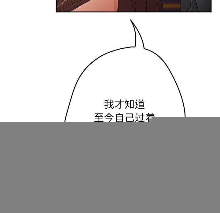 游戏规则我来定 - 第94話 - page 84