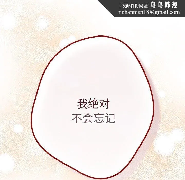 游戏规则我来定 - 第94話 - page 89