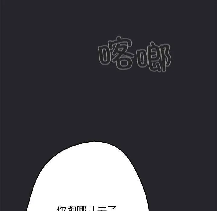 游戏规则我来定 - 第94話 - page 97