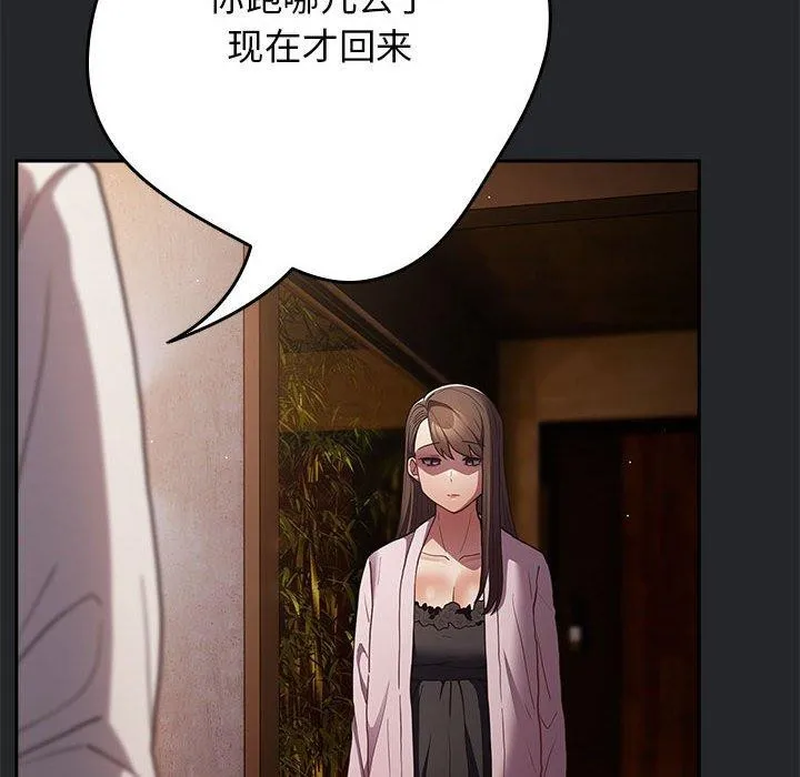 游戏规则我来定 - 第94話 - page 98