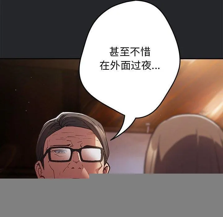 游戏规则我来定 - 第94話 - page 100