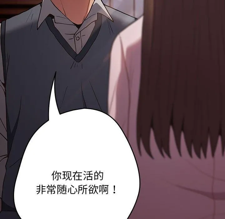 游戏规则我来定 - 第94話 - page 101
