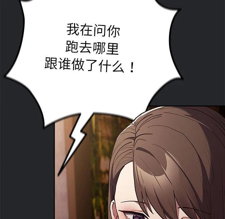 游戏规则我来定 - 第94話 - page 103