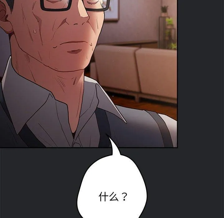 游戏规则我来定 - 第94話 - page 106