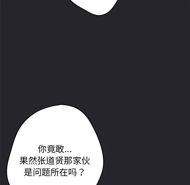 游戏规则我来定 - 第94話 - page 107