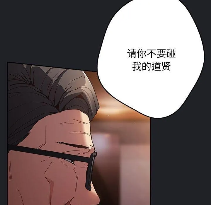 游戏规则我来定 - 第94話 - page 109