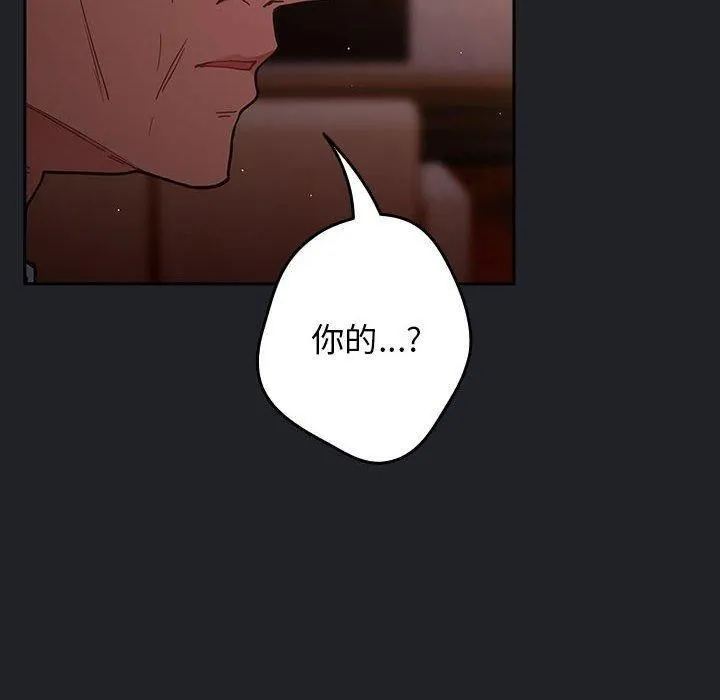 游戏规则我来定 - 第94話 - page 110