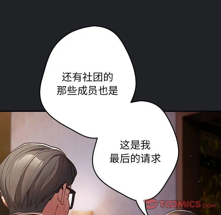 游戏规则我来定 - 第94話 - page 111