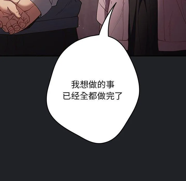 游戏规则我来定 - 第94話 - page 113