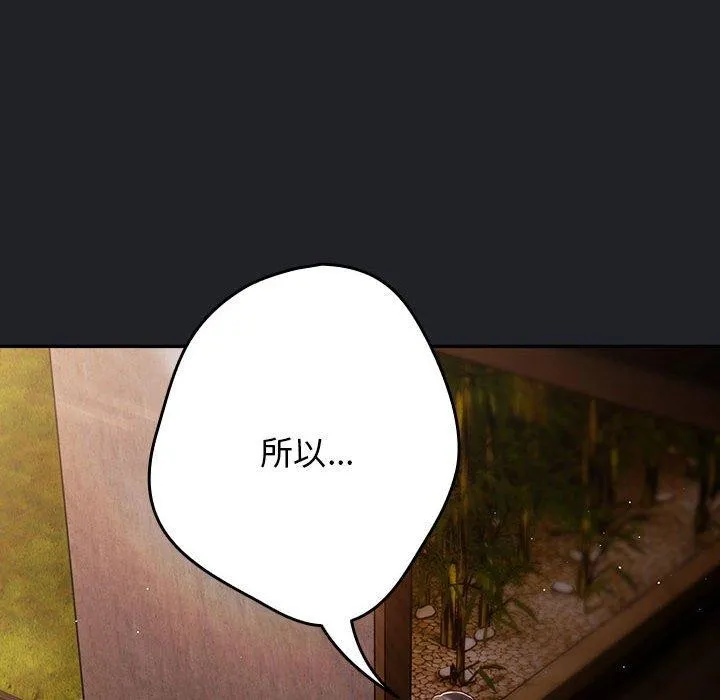 游戏规则我来定 - 第94話 - page 114